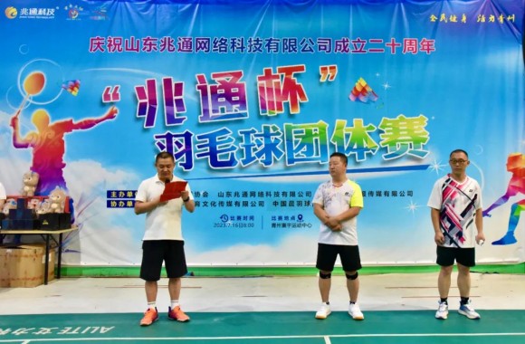 全民健身·活力青州——慶祝山東兆通成立20周年“兆通”杯羽毛球團體賽圓滿落幕